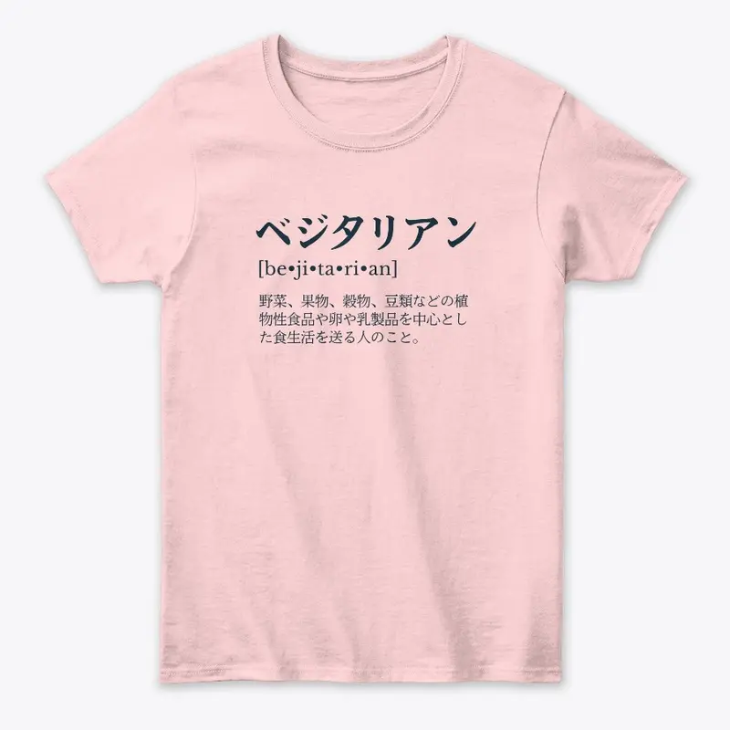 "Vegetarian" Definition Women's Tee JP